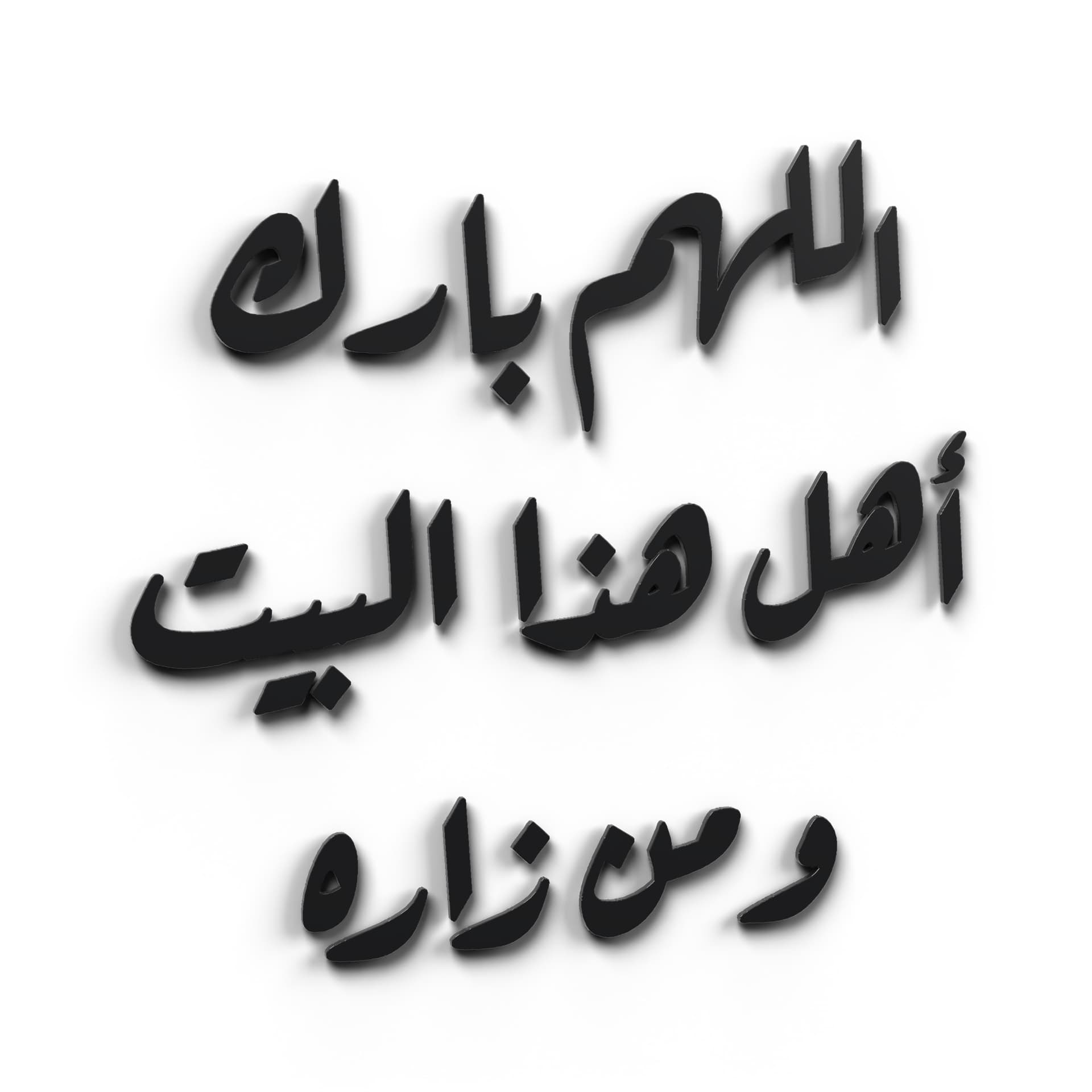Calligraphie arabe en lettres découpées noires posée au mur